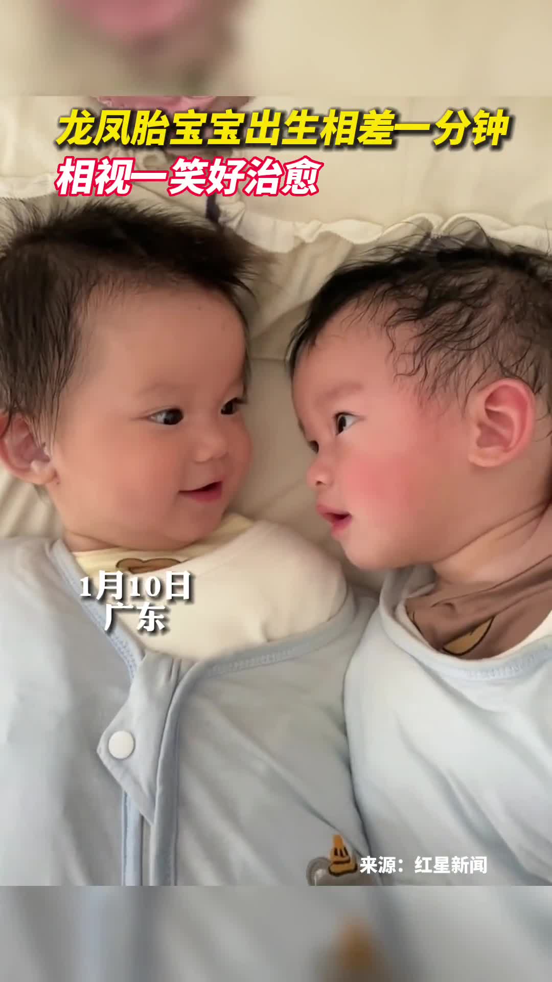 龙凤胎宝宝出生相差一分钟相视一笑好治愈
