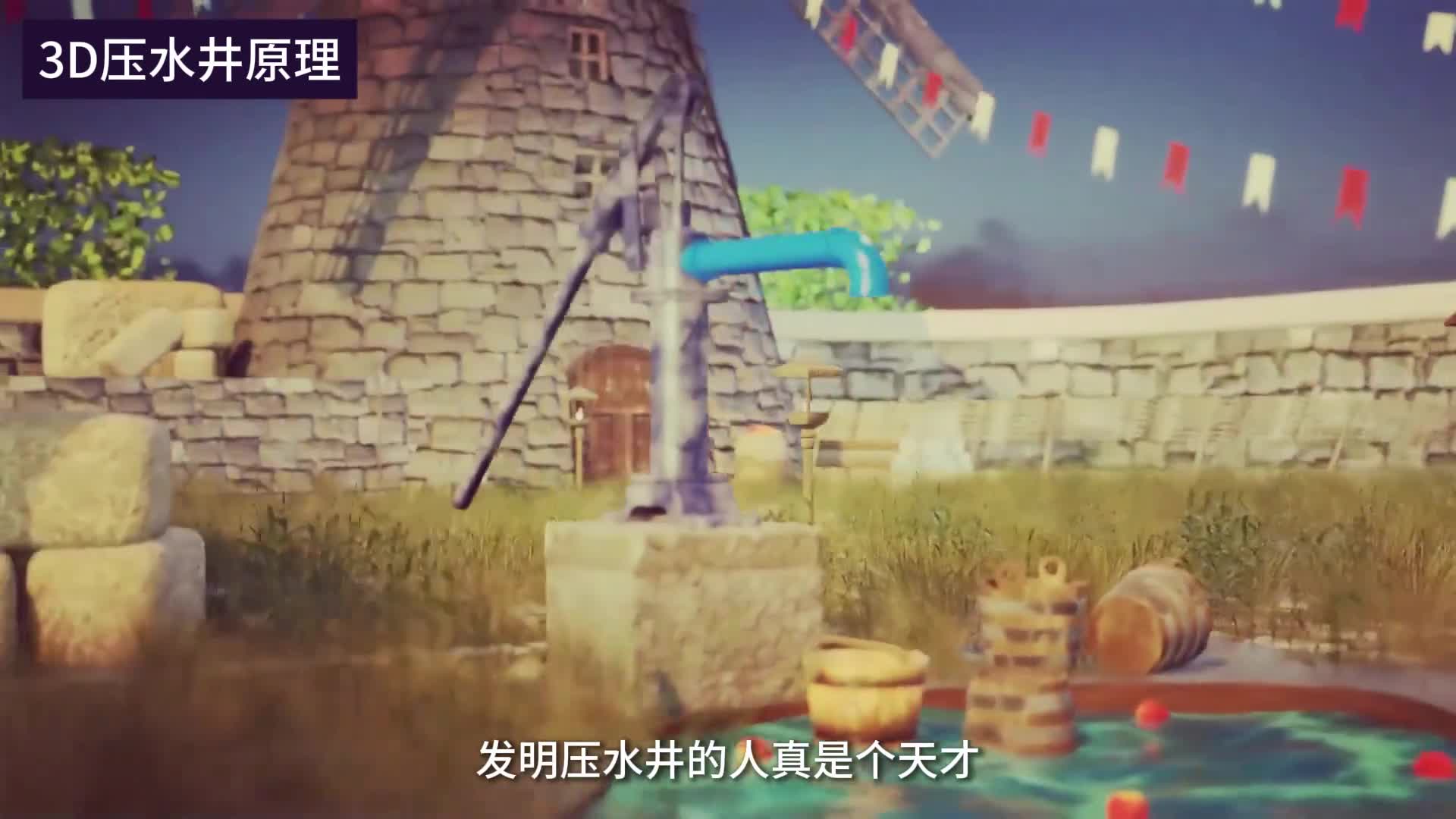 带你看压水井的工作原理没想到它内部结构是这样的