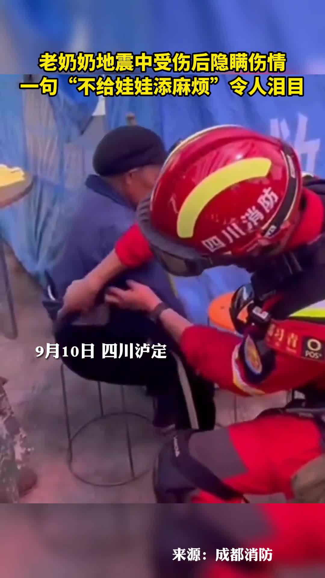 老奶奶地震中受伤后隐瞒伤情一句不给娃娃添麻烦令人泪目