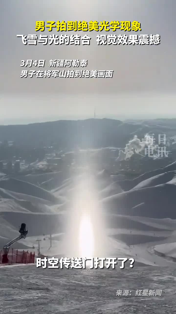 男子拍到绝美光学现象飞雪与光的结合视觉效果震撼