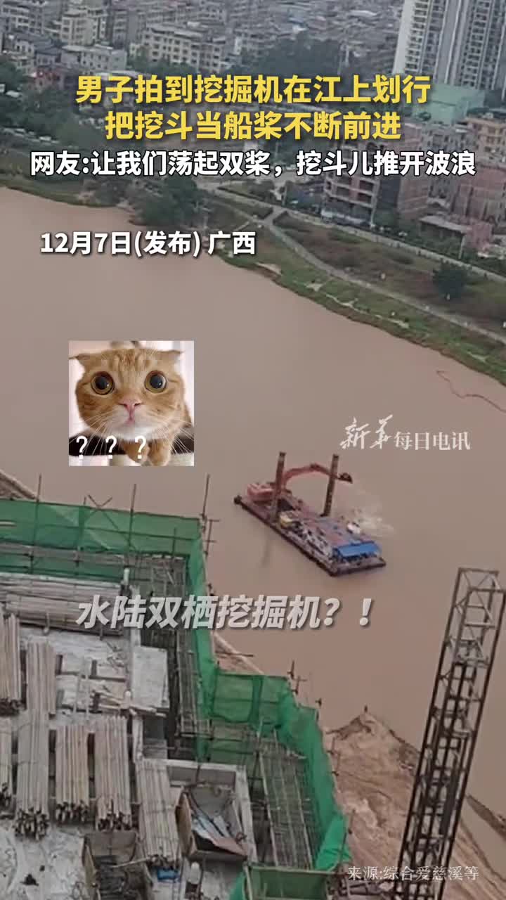 男子拍到挖掘机在江上划行把挖斗当船桨不断前进网友让我们荡起双桨挖斗儿推开波浪