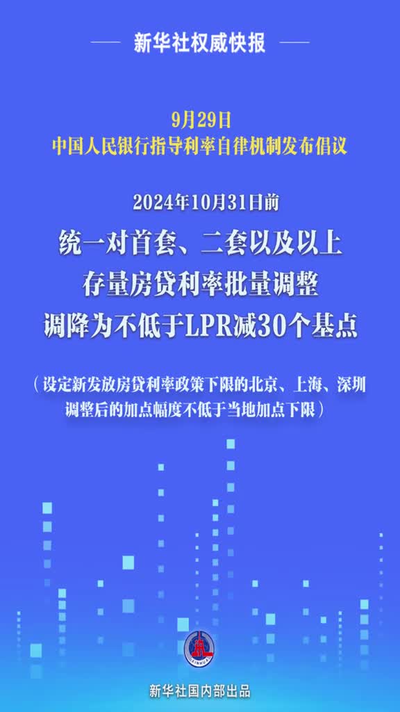 落地降低存量房贷利率时间明确