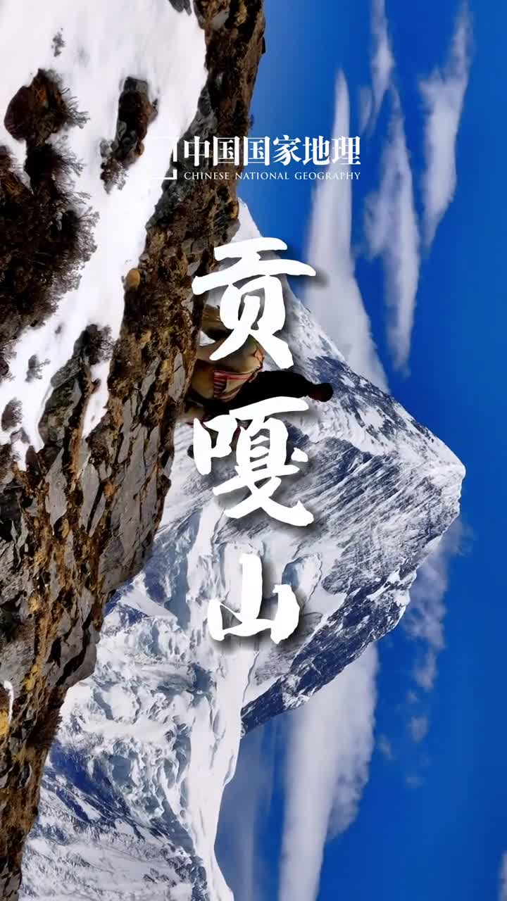 你们要的昨天贡嘎雪山原视频来了大家一起再欣赏一下
