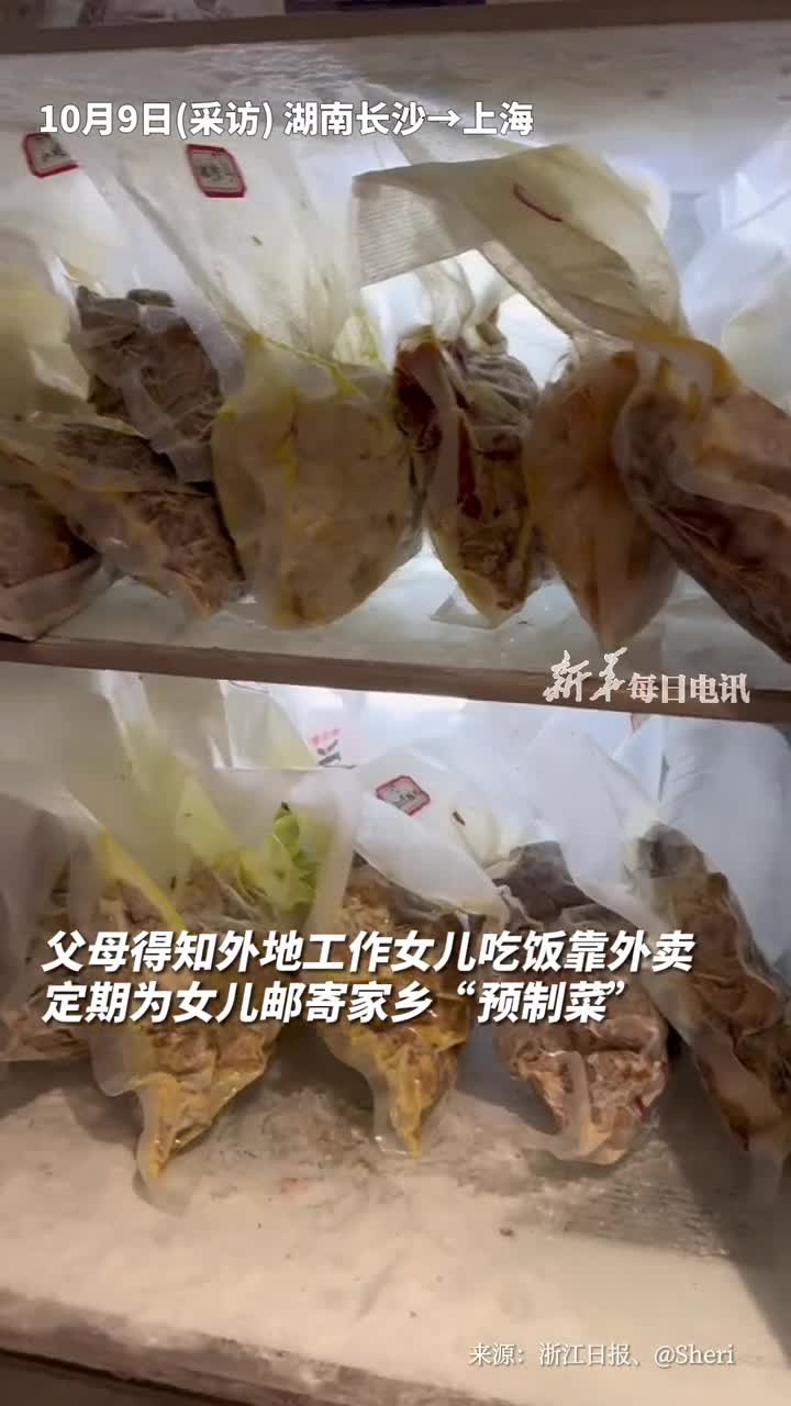 父母得知外地工作女儿吃饭靠外卖定期邮寄家乡预制菜网友传递的不仅是美食还有他们的爱