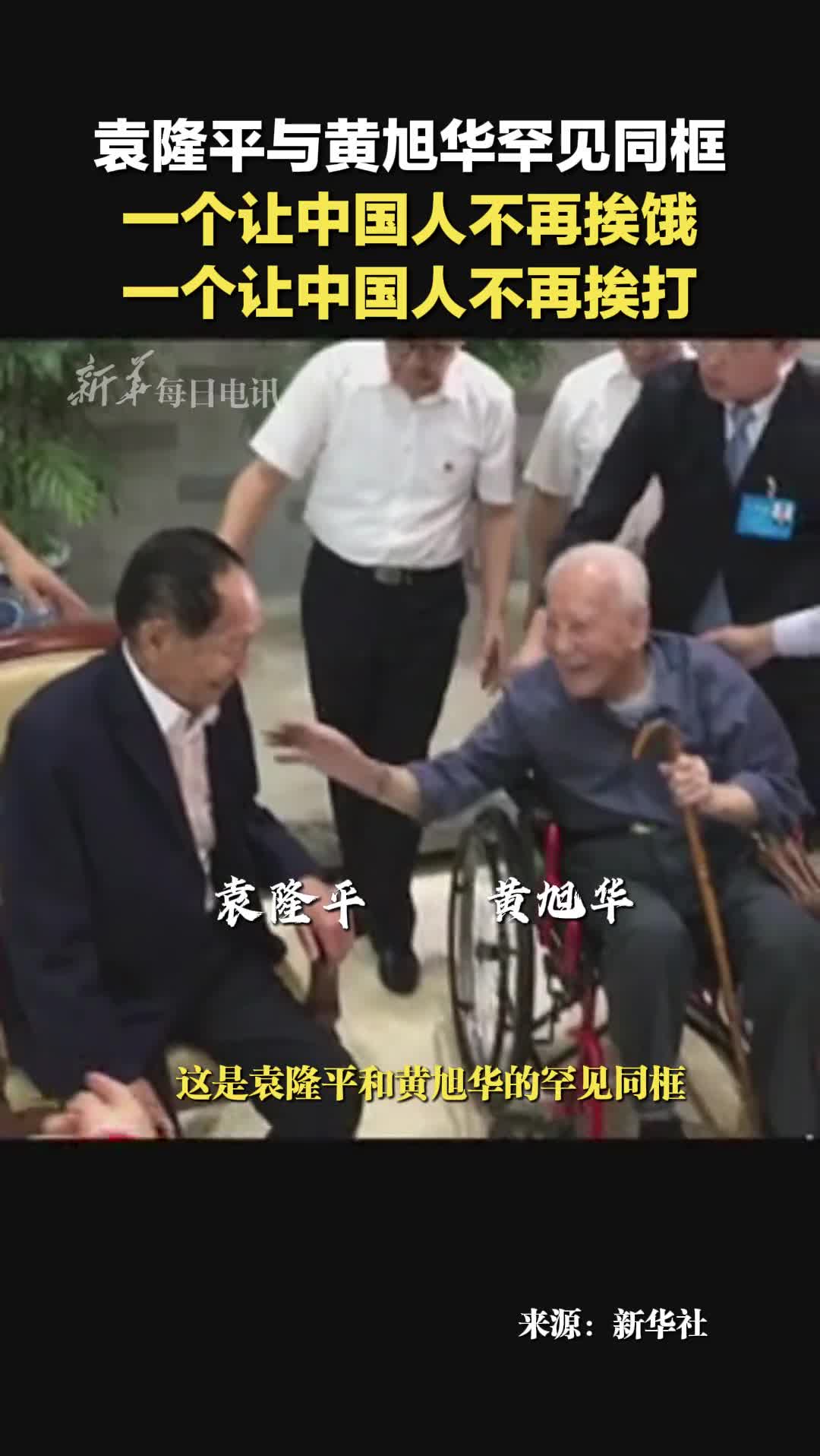 袁隆平与黄旭华罕见同框一个让中国人不再挨饿一个让中国人不再挨打