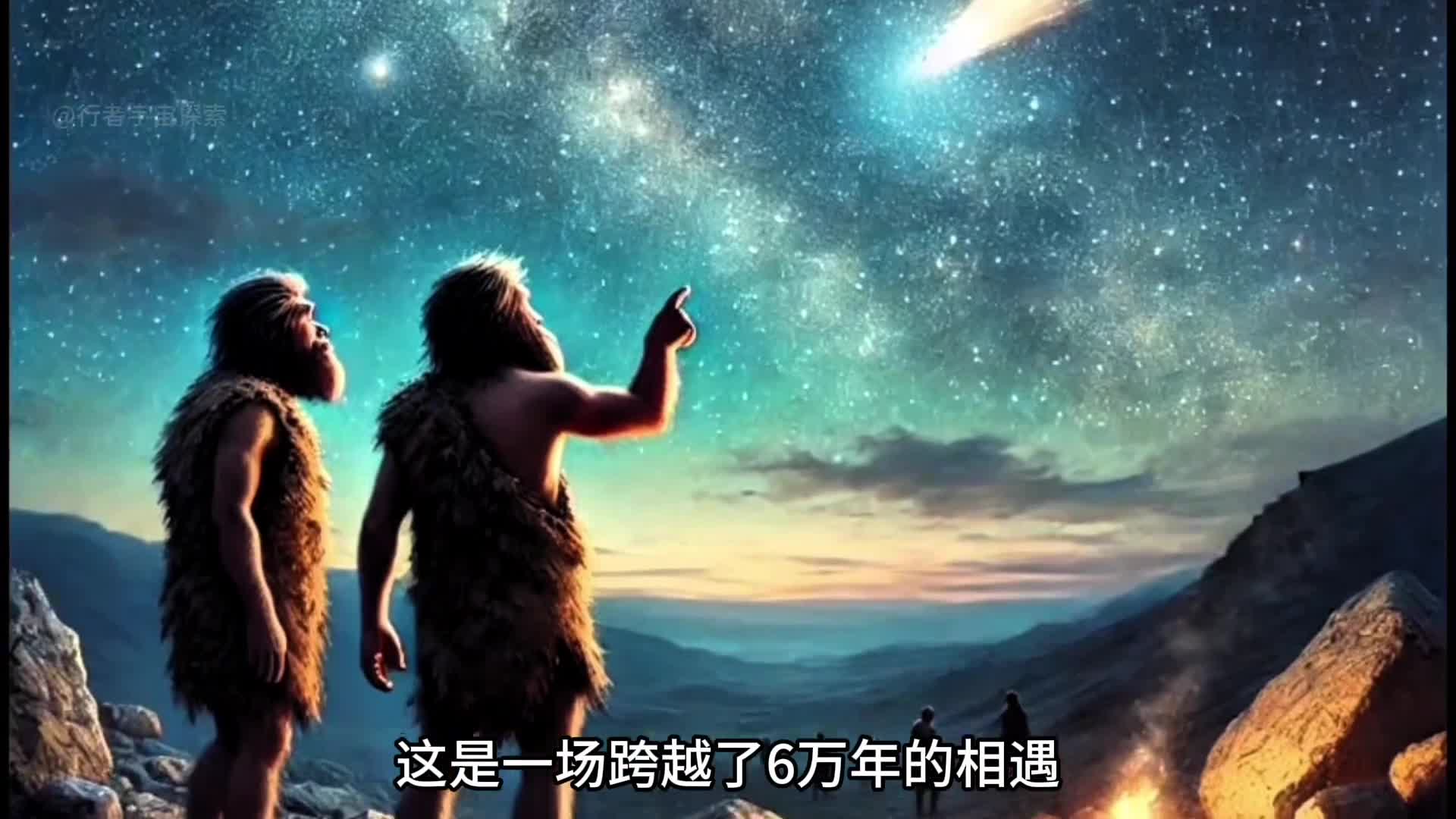 紫金山阿特拉斯彗星等了六万年一次的相遇