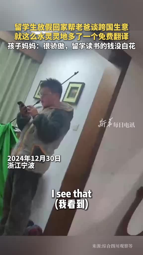 留学生放假回家帮老爸谈跨国生意就这么水灵灵地多了一个免费翻译孩子妈妈很骄傲留学读书的钱没白花