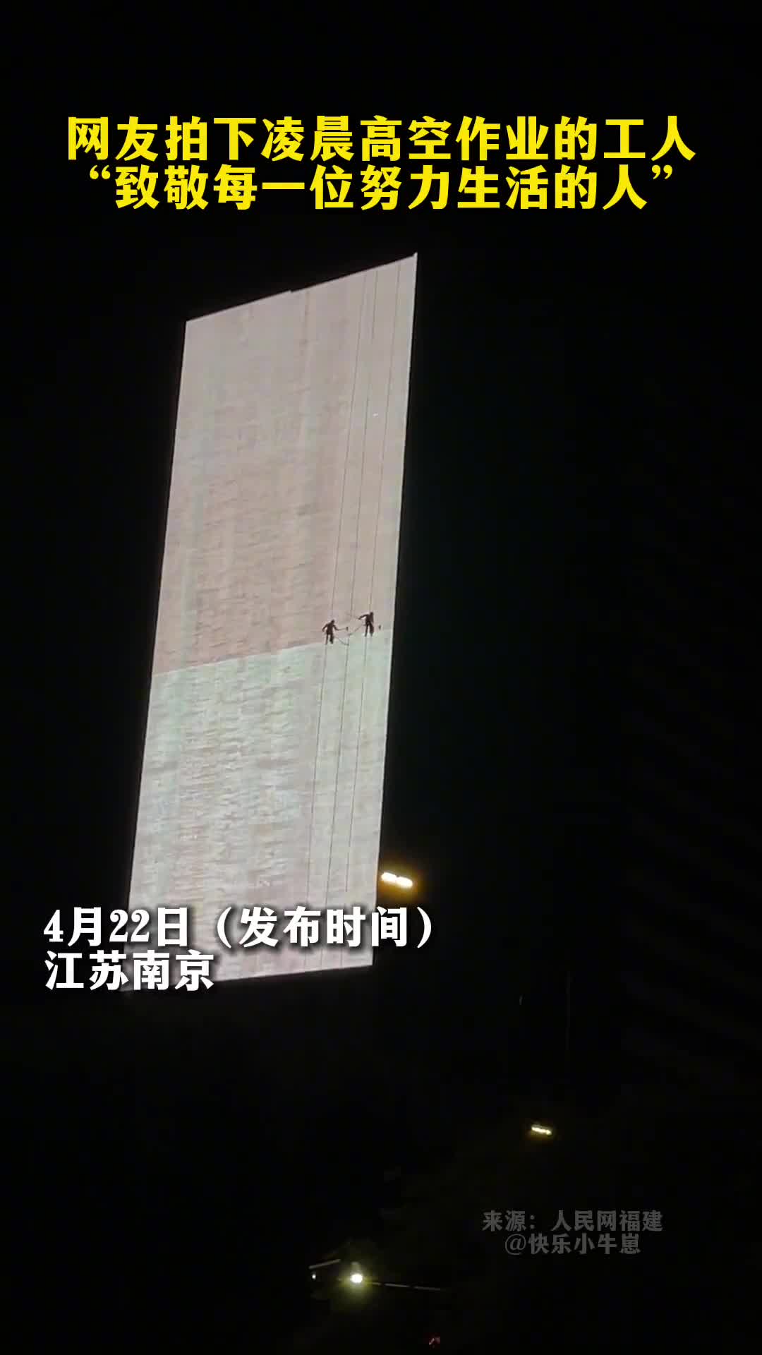 网友拍下凌晨高空作业的工人