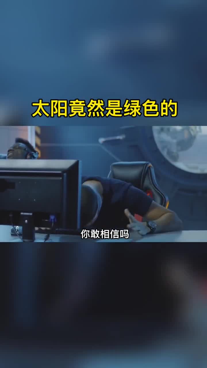 大跌眼镜太阳居然不是黄色橙色红色的它真正的颜色居然是蓝绿色的