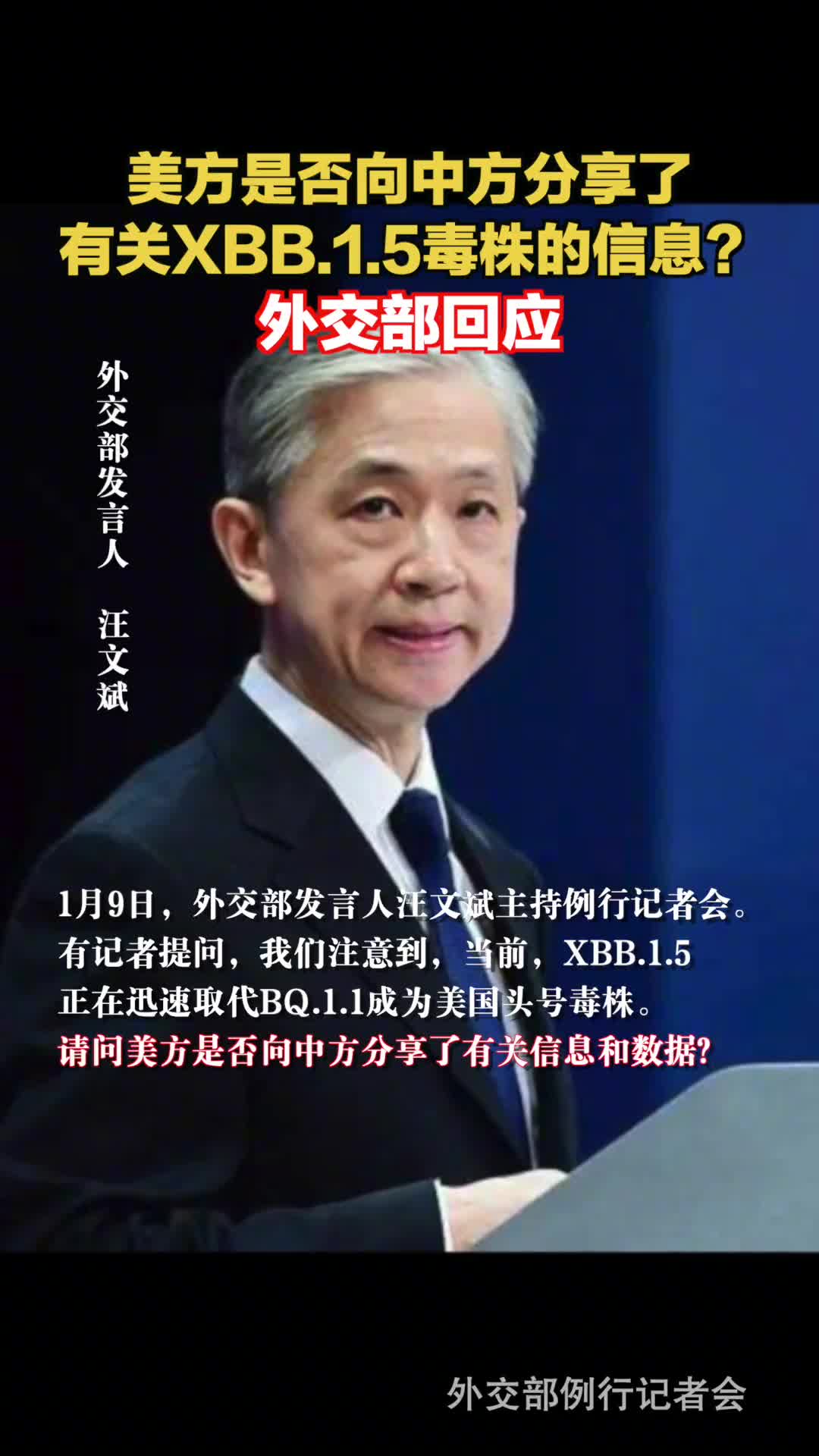 美方是否向中方分享了有关XBB15毒株的信息外交部回应