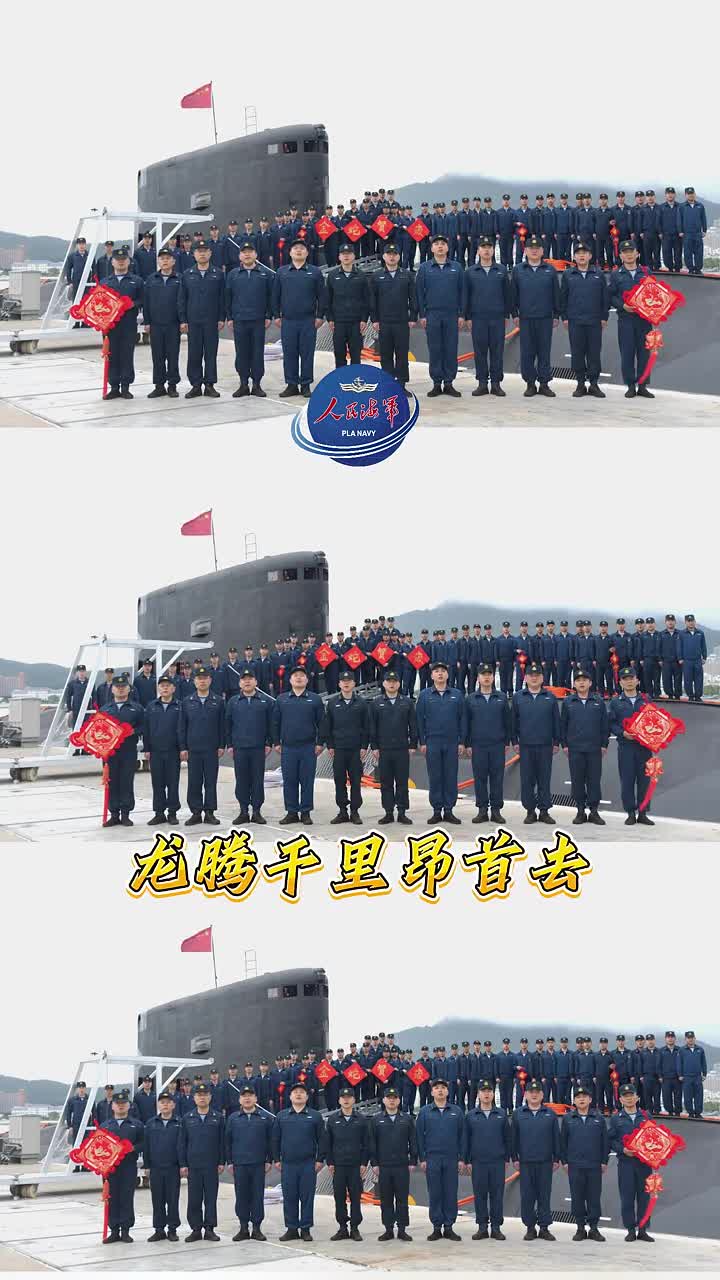 蛇年新春启航程守护万家灯火明中国海军为你保驾护航共庆家国团圆时人民海军