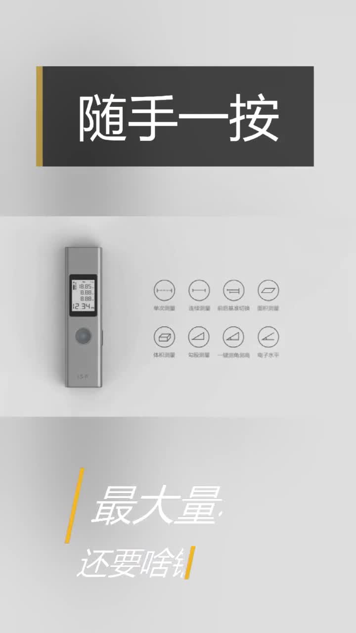 装在口袋里的激光尺