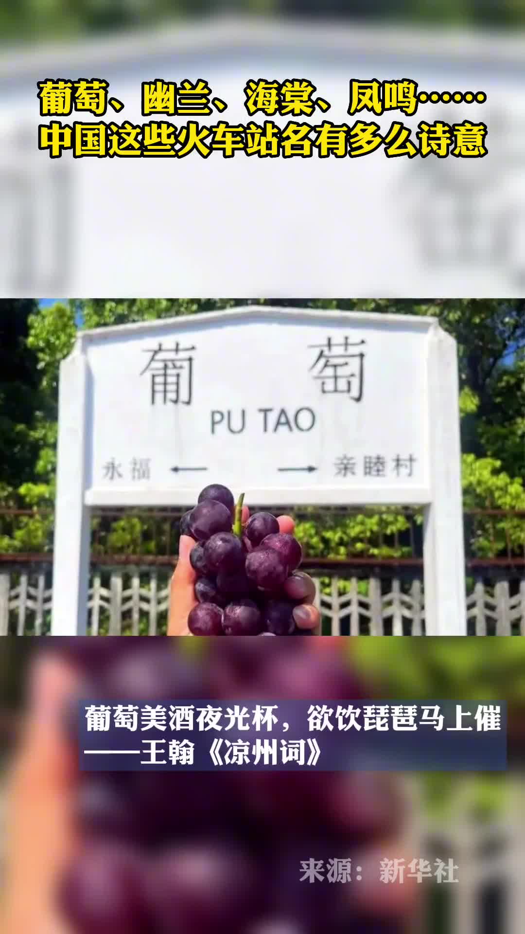 跨越祖国万里山河的铁路线上竟然藏着这些唯美浪漫的火车站名