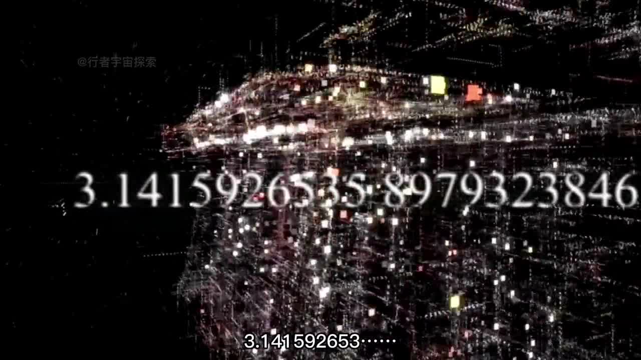 如果π被算尽将会发生什么