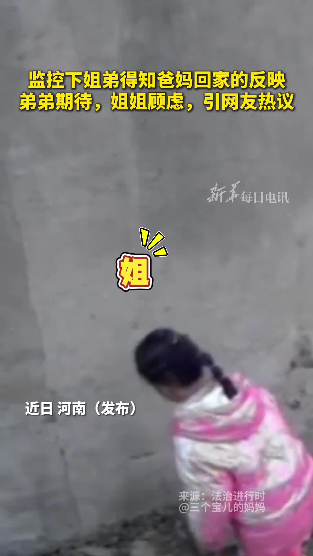 监控下姐弟得知爸妈回家的反映弟弟期待姐姐顾虑引网友热议