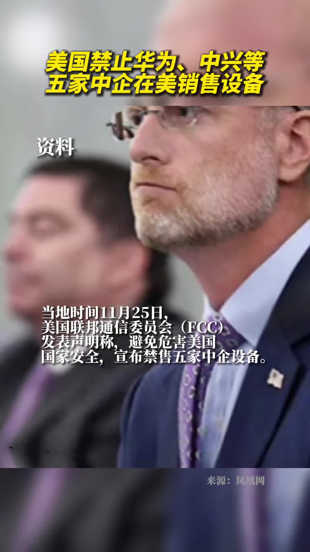 美国禁止华为中兴等五家中企在美销售设备