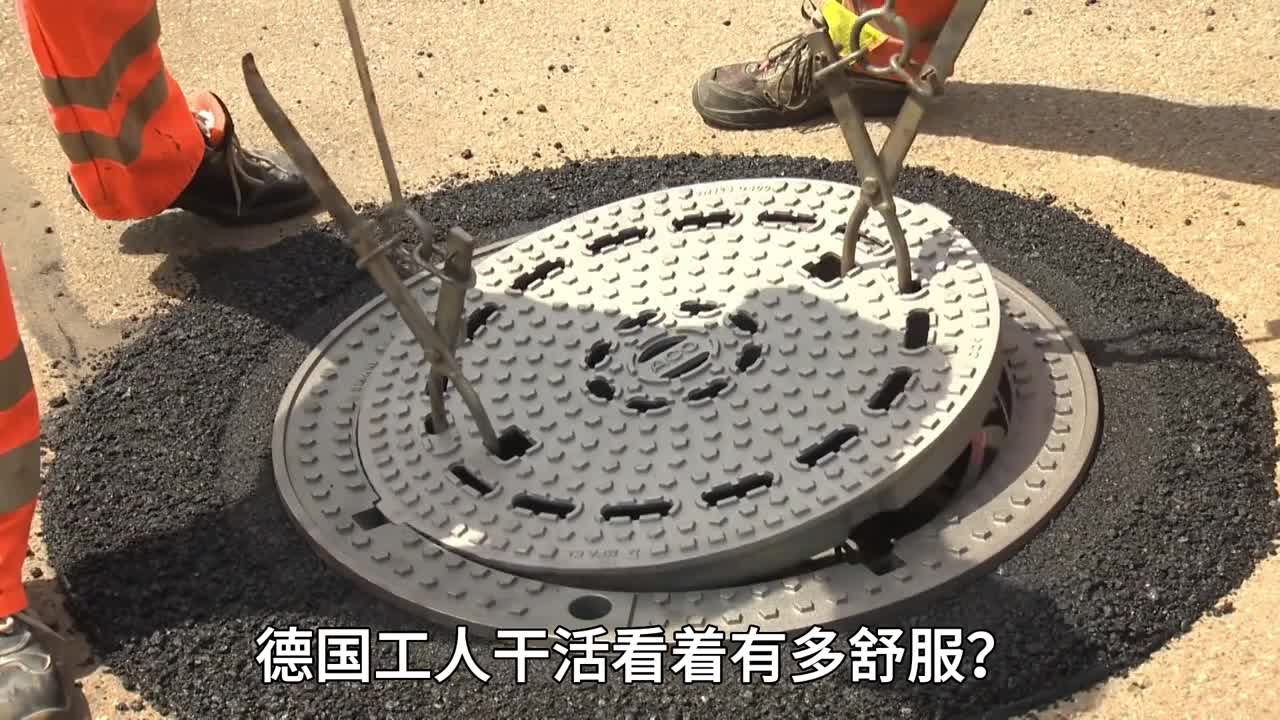 德国工人干活看着有多舒服三个人一天换一个井盖