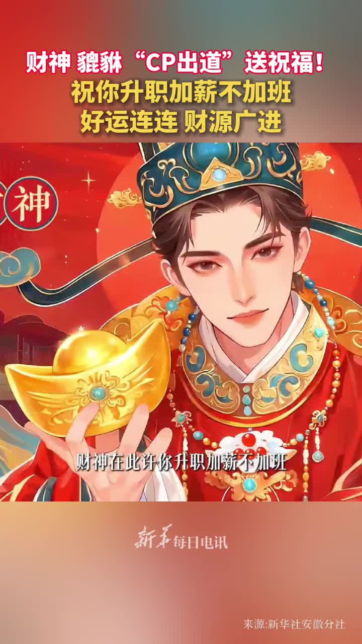 财神貔貅CP出道送祝福祝你升职加薪不加班好运连连财源广进