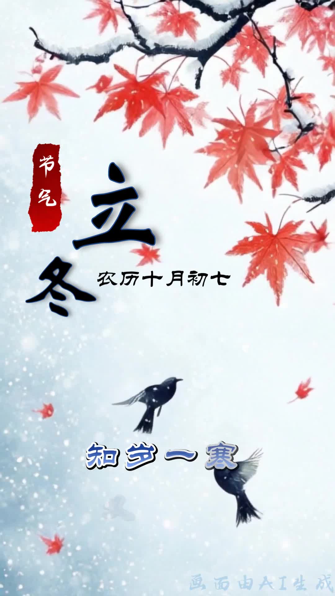 知岁一寒又是一冬愿您所得皆所期所求皆所愿岁月静好心安无忧