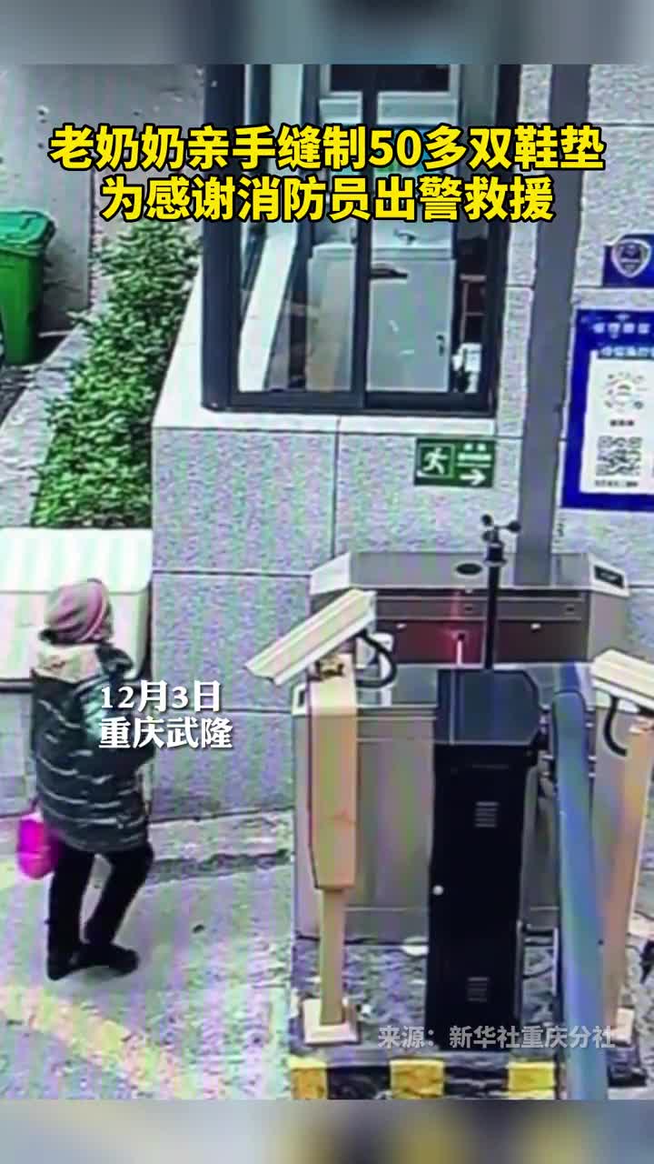 老奶奶亲手缝制50多双鞋垫感谢消防员出警救援