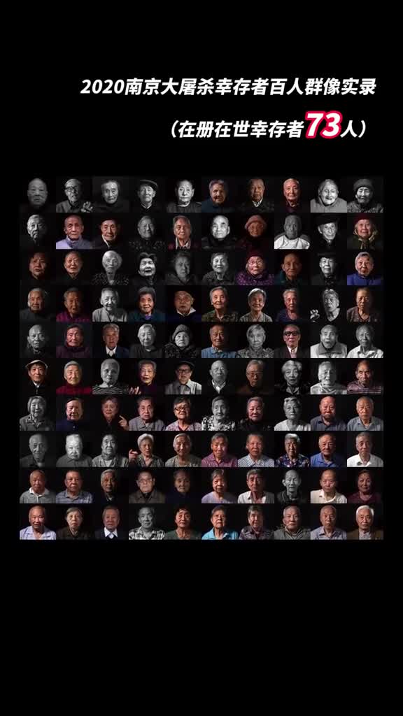 至今仅38人在国家公祭日到来之际回顾南京大屠杀幸存者百人群像实录的变化为史存证