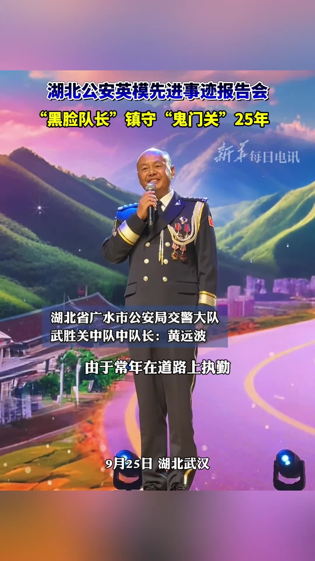 湖北公安英模先进事迹报告会举行这位黑脸队长镇守鬼门关25年