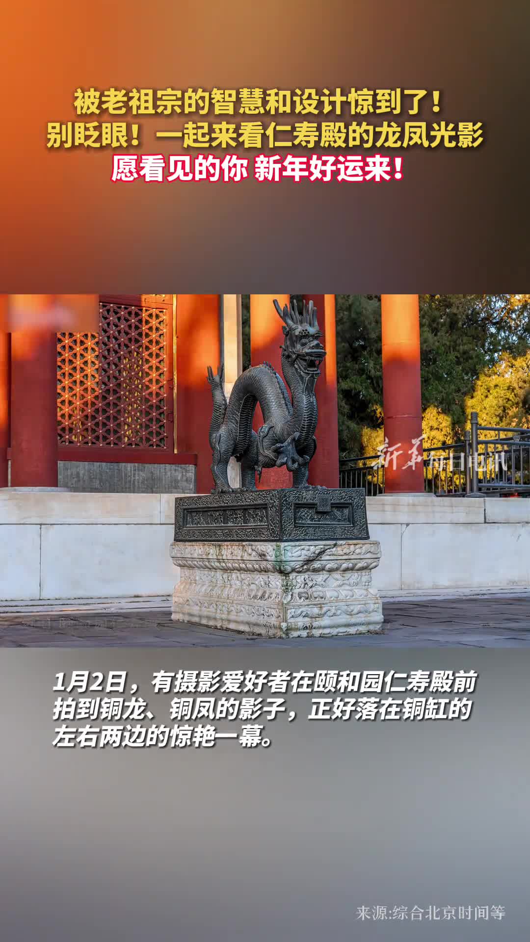 被老祖宗的智慧和设计惊到了别眨眼一起来看仁寿殿的龙凤光影愿看见的你新年好运来