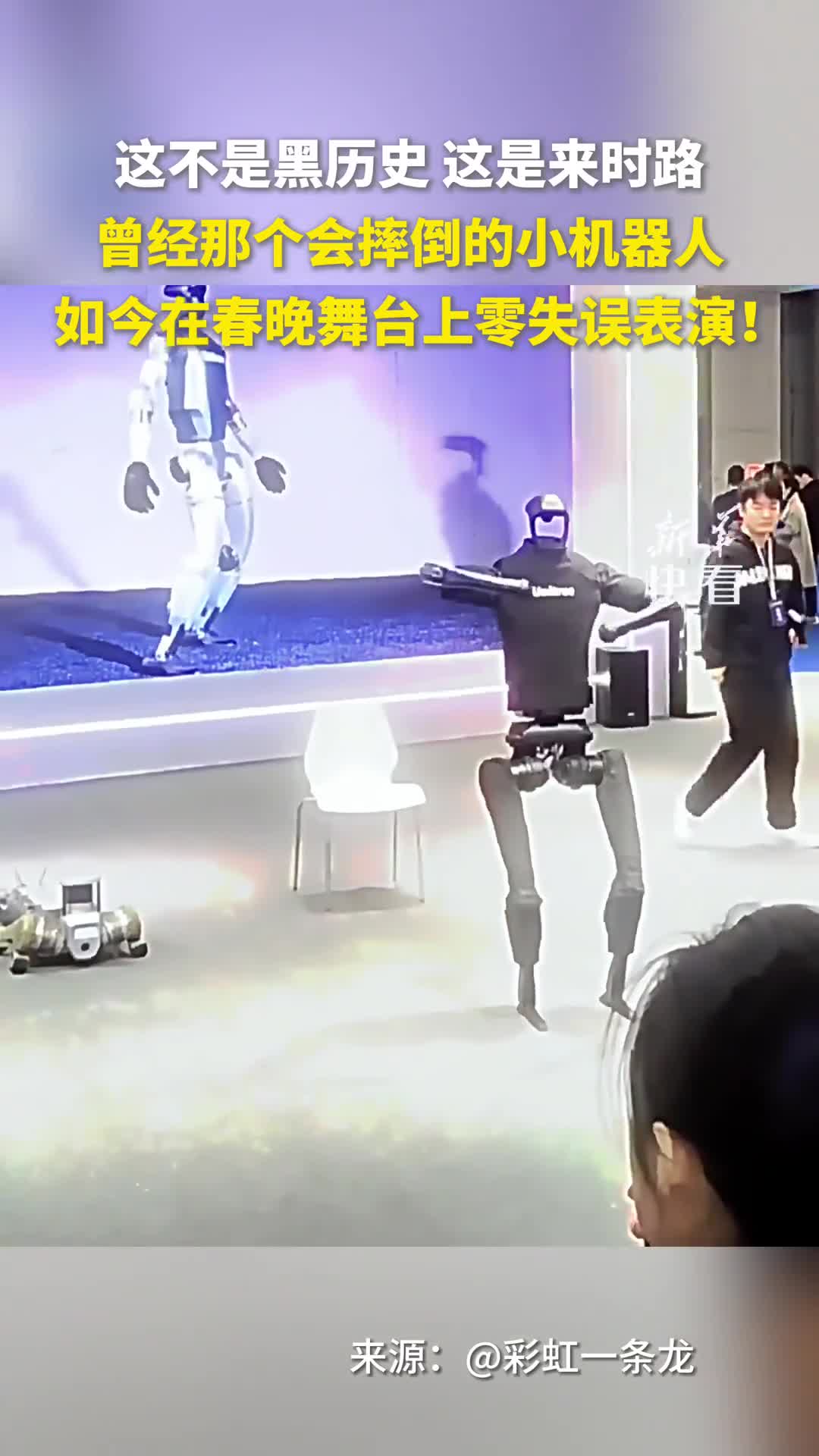 这不是黑历史这是它的来时路曾经那个会摔倒的小机器人如今在春晚舞台上零失误表演
