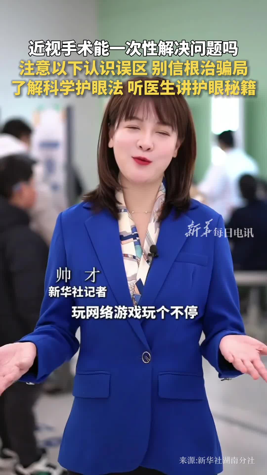 近视手术能一次性解决问题吗注意以下认识误区别信根治骗局了解科学护眼法听医生讲护眼秘籍