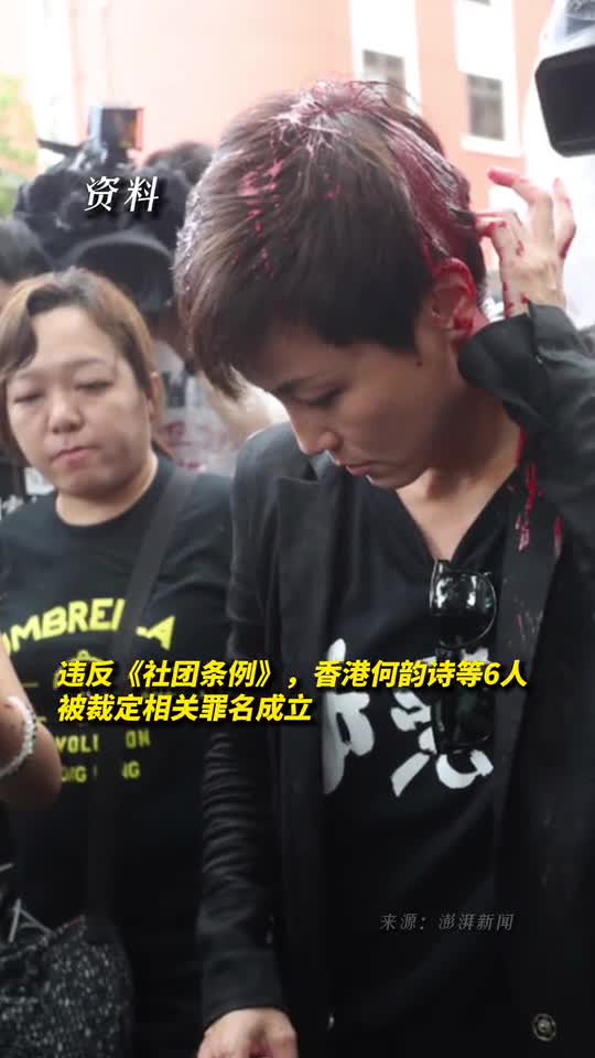 违反社团条例香港何韵诗等6人被裁定相关罪名成立