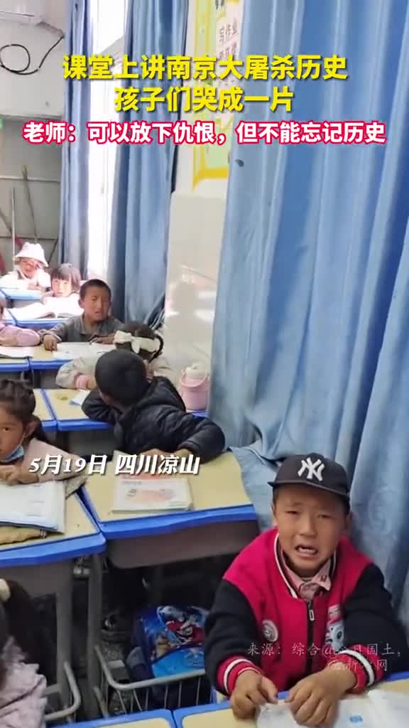 课堂上讲南京大屠杀历史孩子们哭成一片老师可以放下仇恨但不能忘记历史