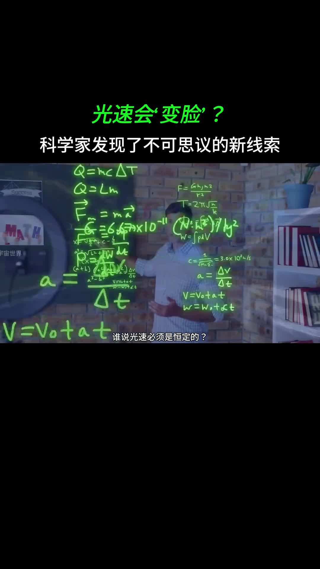 谁说光速不变科学家又有新的发现