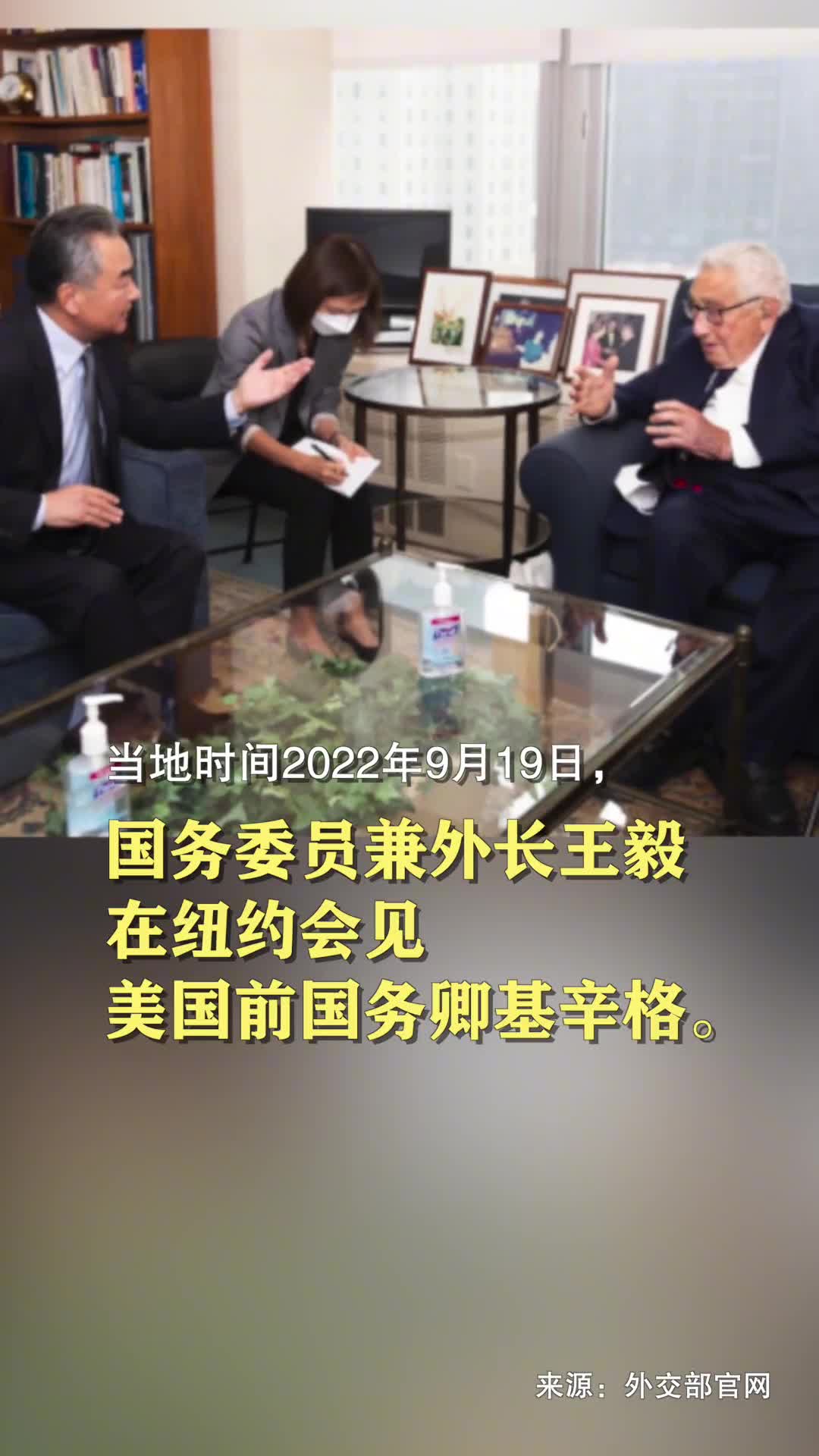 王毅会见美国前国务卿基辛格