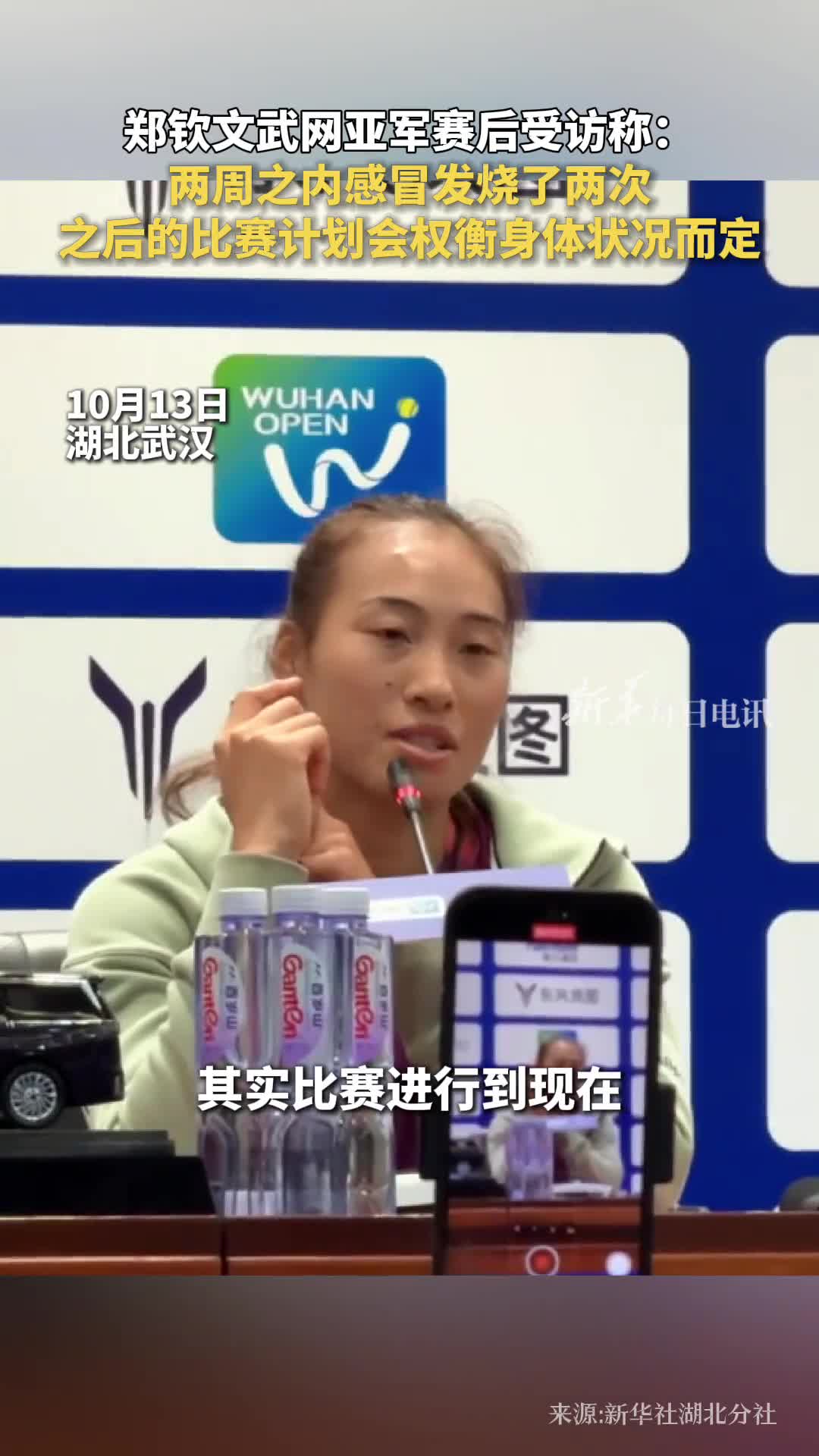 郑钦文武网亚军赛后受访称两周之内感冒发烧了两次之后的比赛计划会权衡身体状况而定