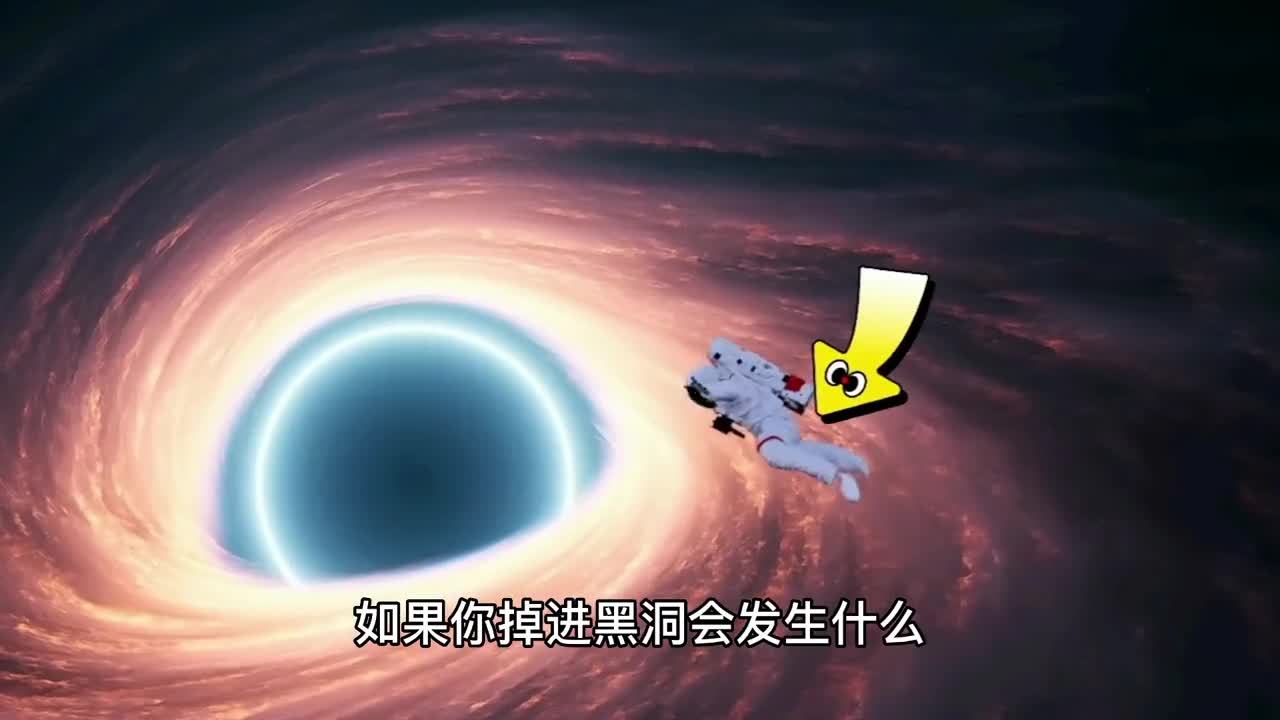 如果你掉进黑洞会发生什么真实情况绝对颠覆你的想象