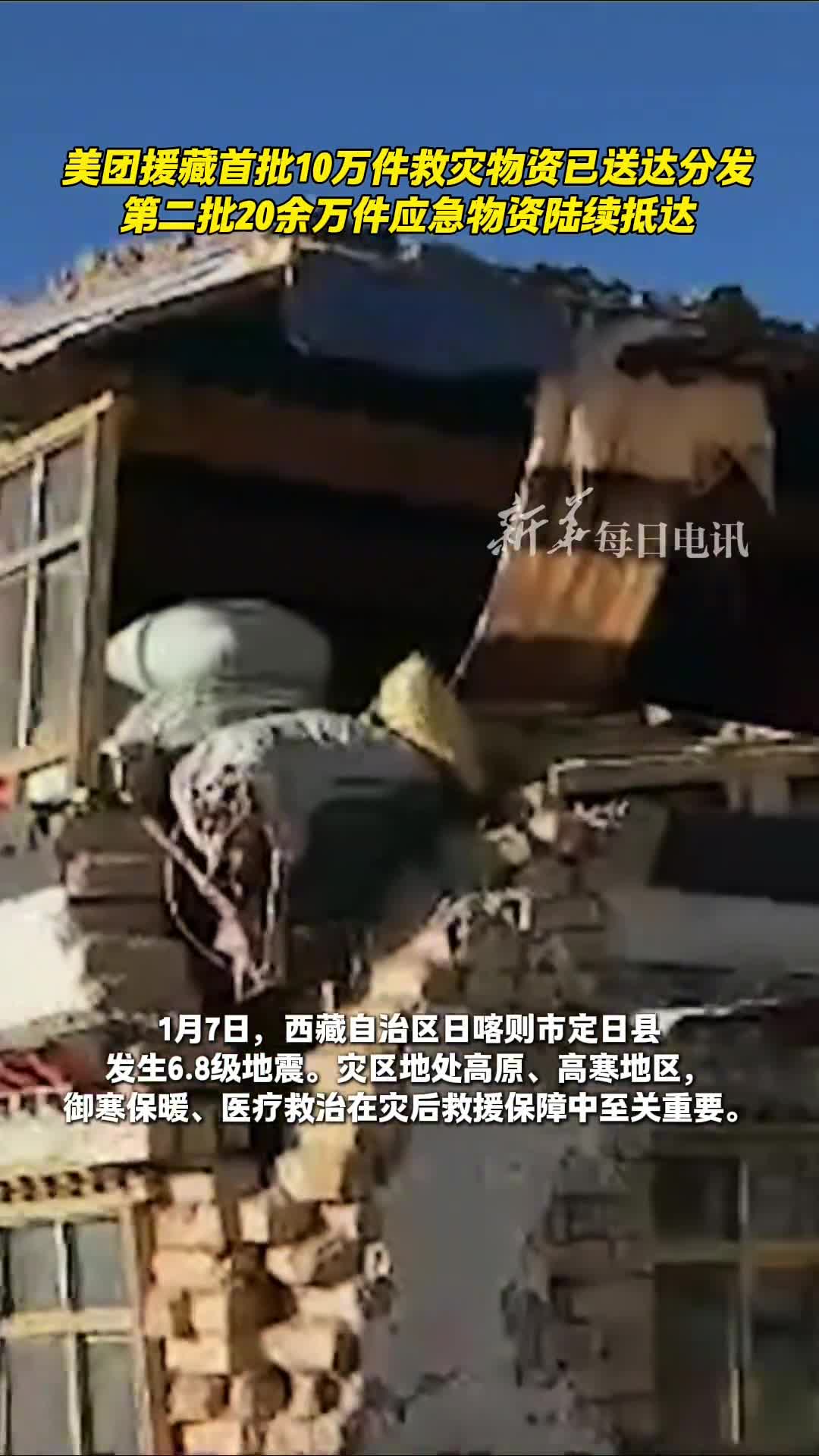 美团援藏首批10万件救灾物资已送达分发第二批20余万件应急物资陆续抵达