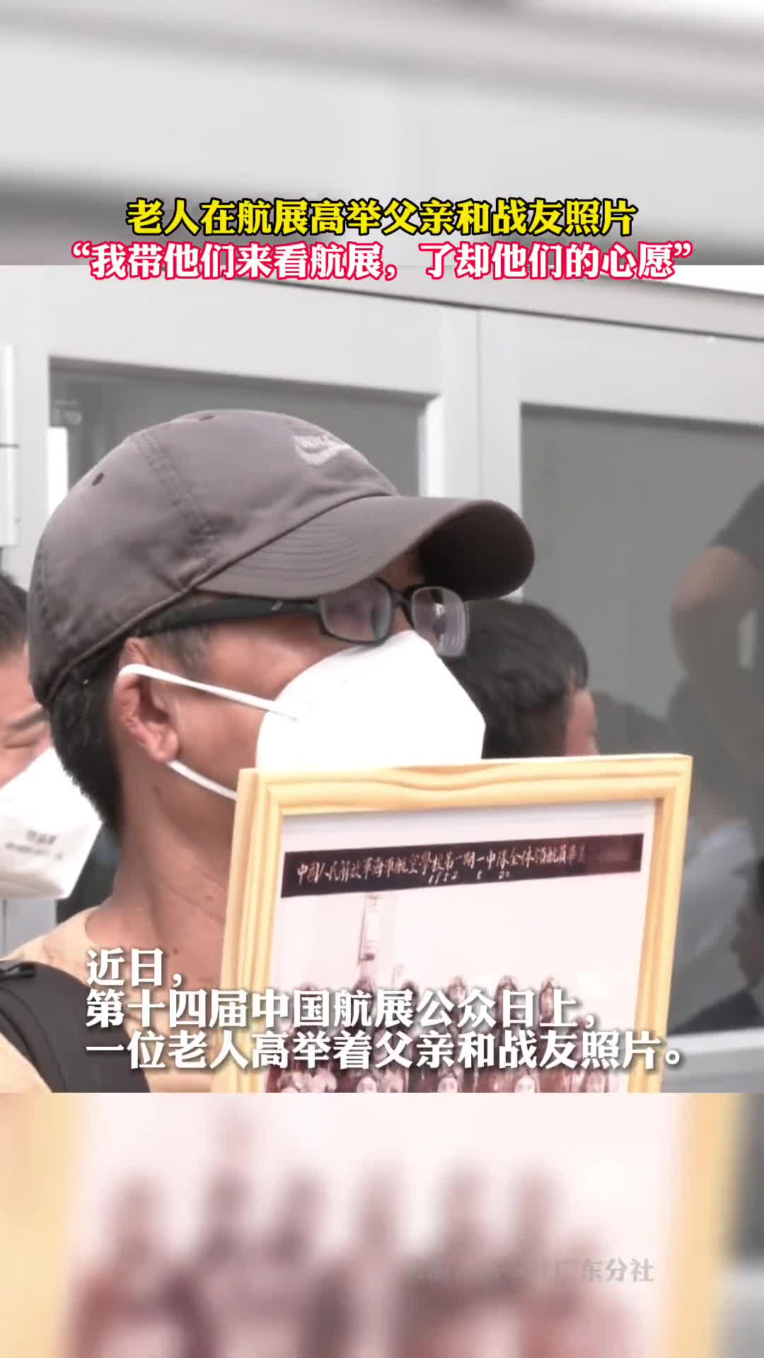 老人在航展高举父亲和战友照片我带他们来看航展了却他们的心愿