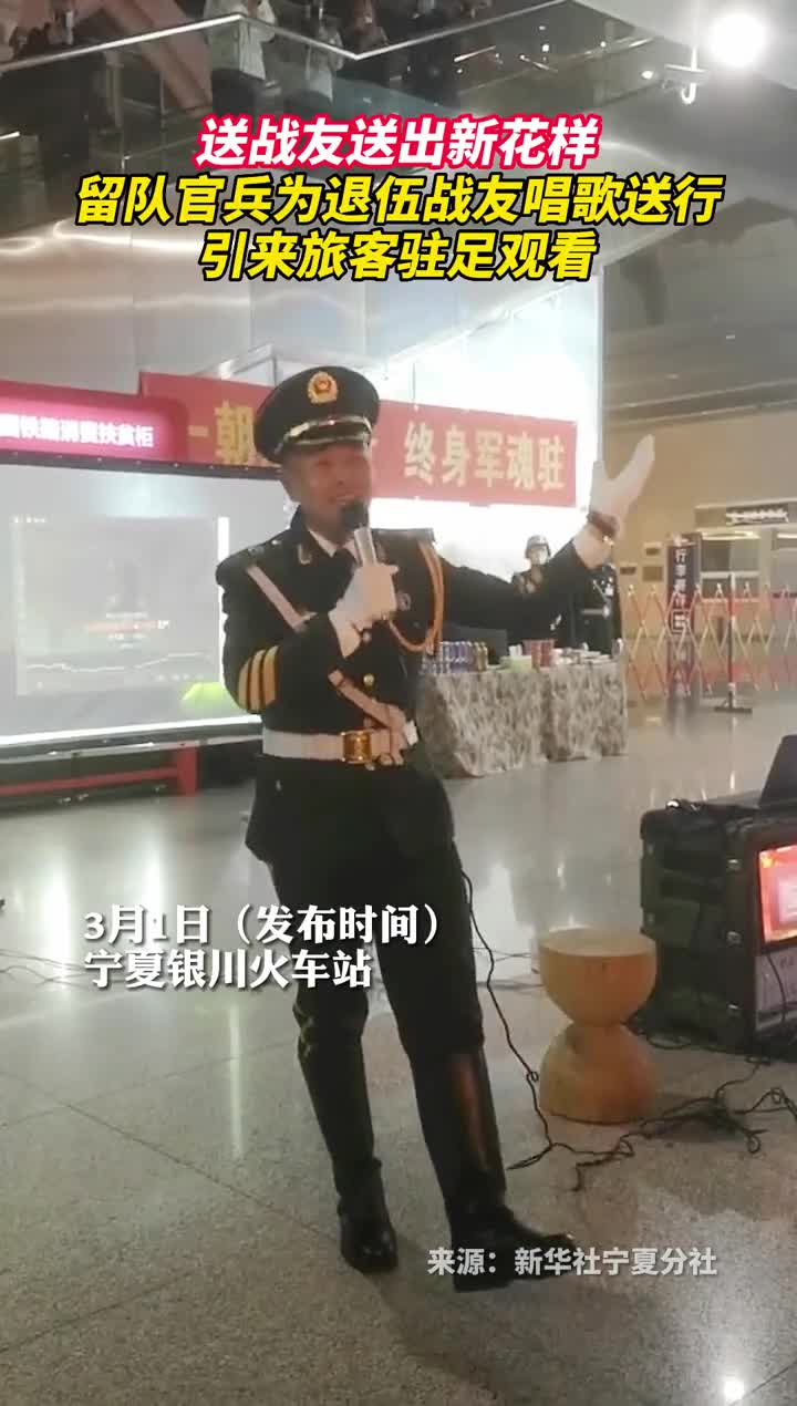 留队官兵为退伍战友唱歌送行引来旅客驻足观看