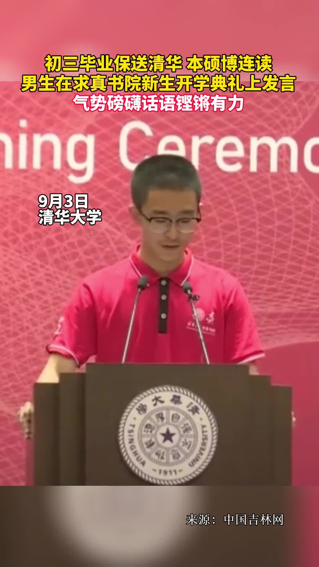 男生在求真书院新生开学典礼上发言气势磅礴话语铿锵有力