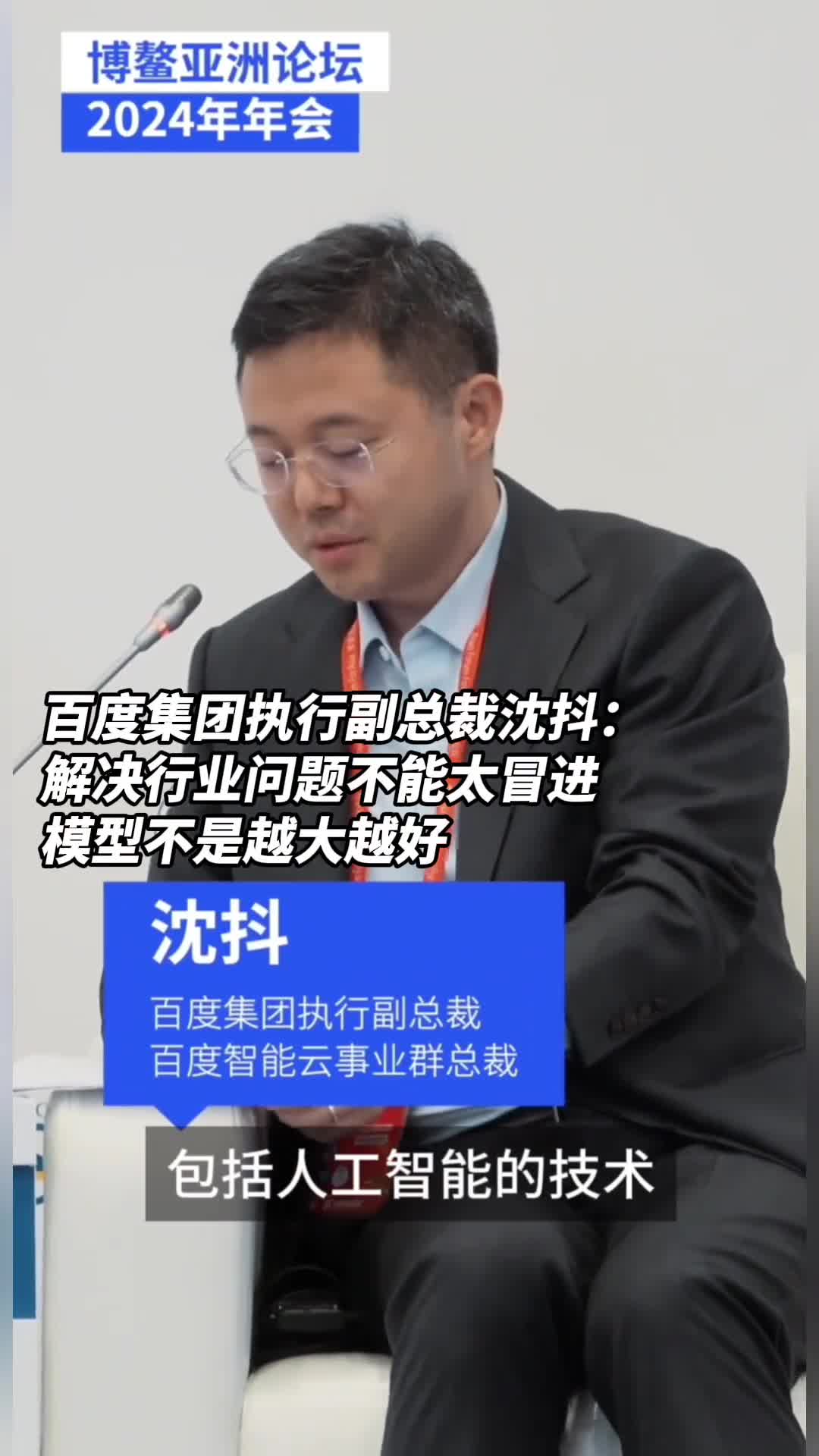 百度集团执行副总裁沈抖解决行业问题不能太冒进模型不是越大越好