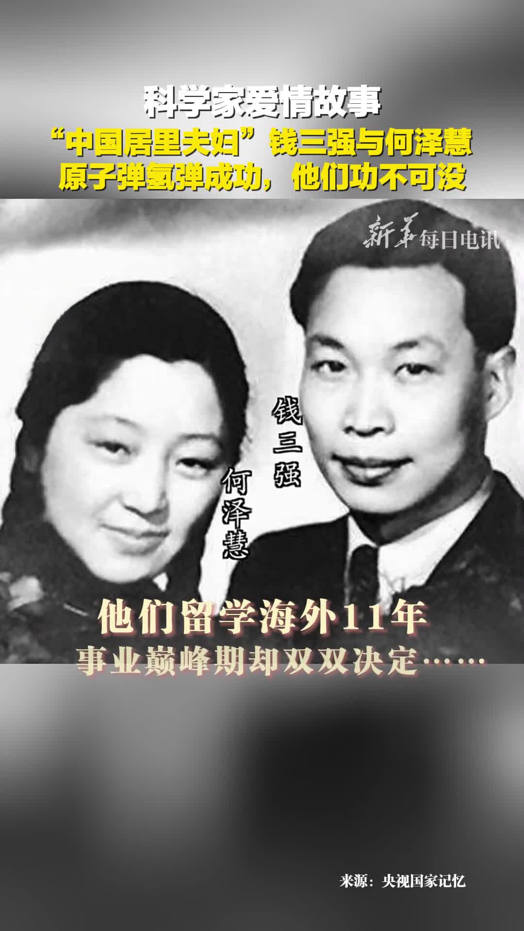 科学家爱情故事中国居里夫妇钱三强与何泽慧原子弹氢弹成功他们功不可没