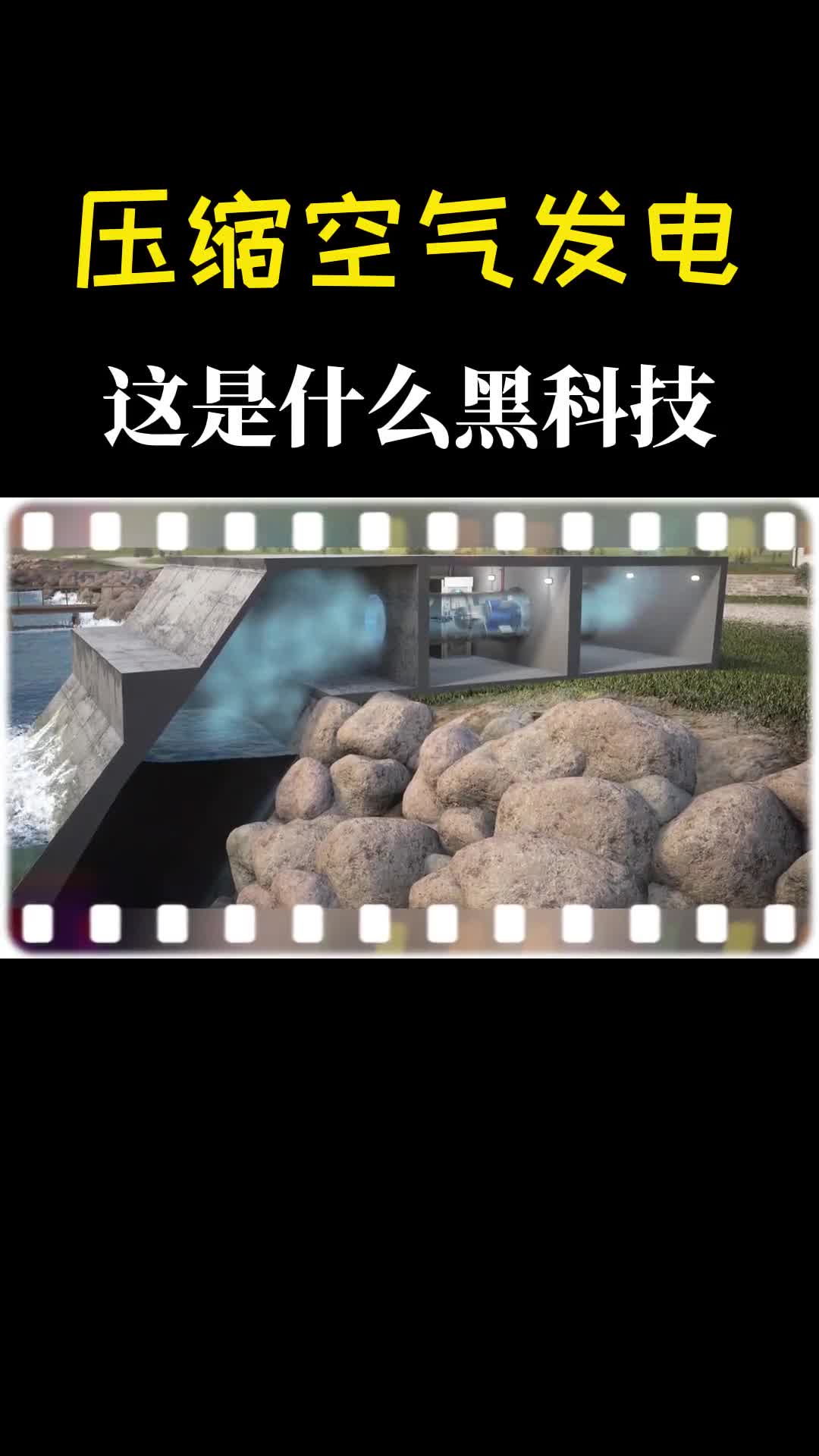 简直就是个永动机压缩空气能发电怎么做到的