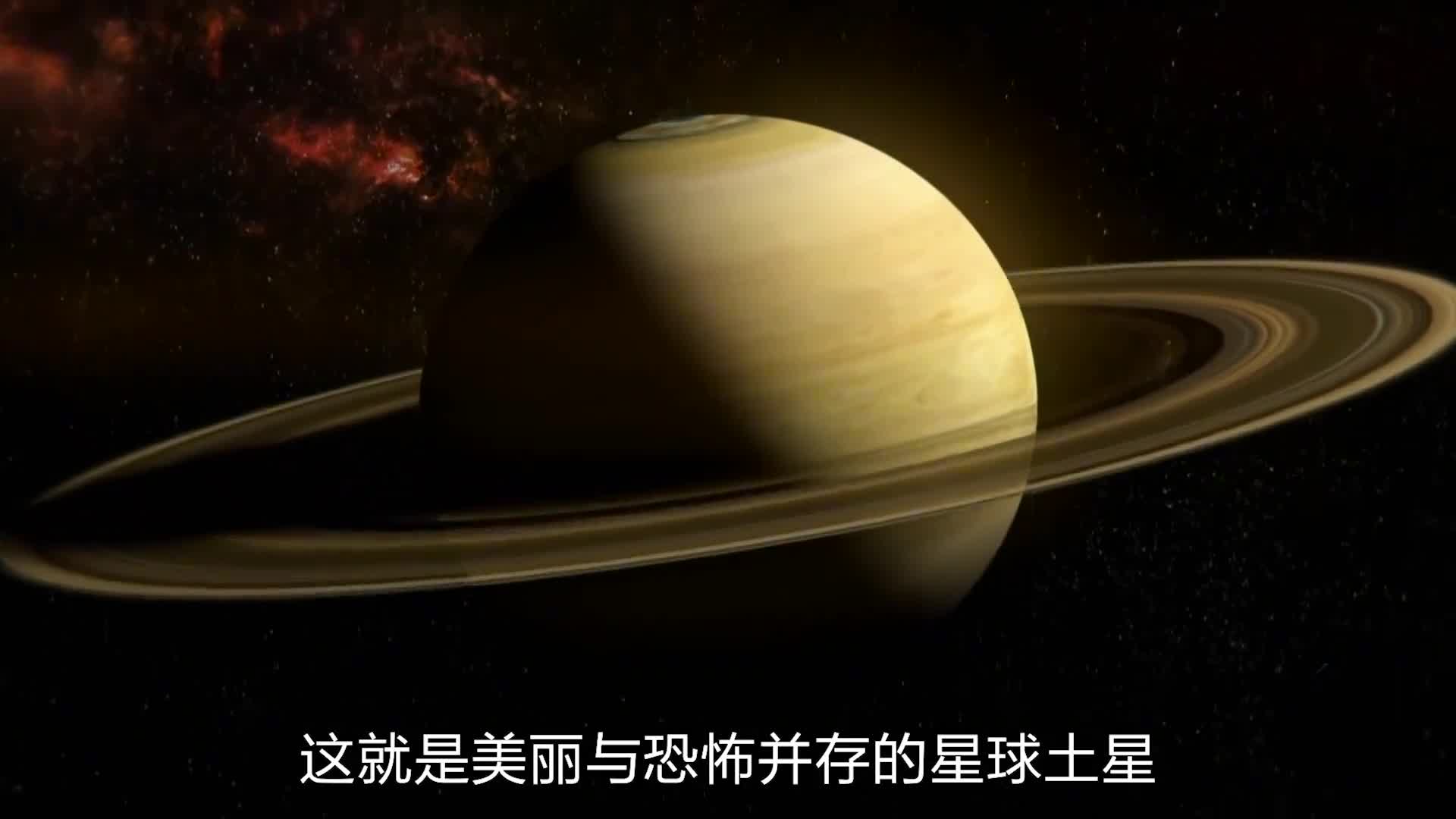 美丽与恐怖并存的行星土星到底有多震撼