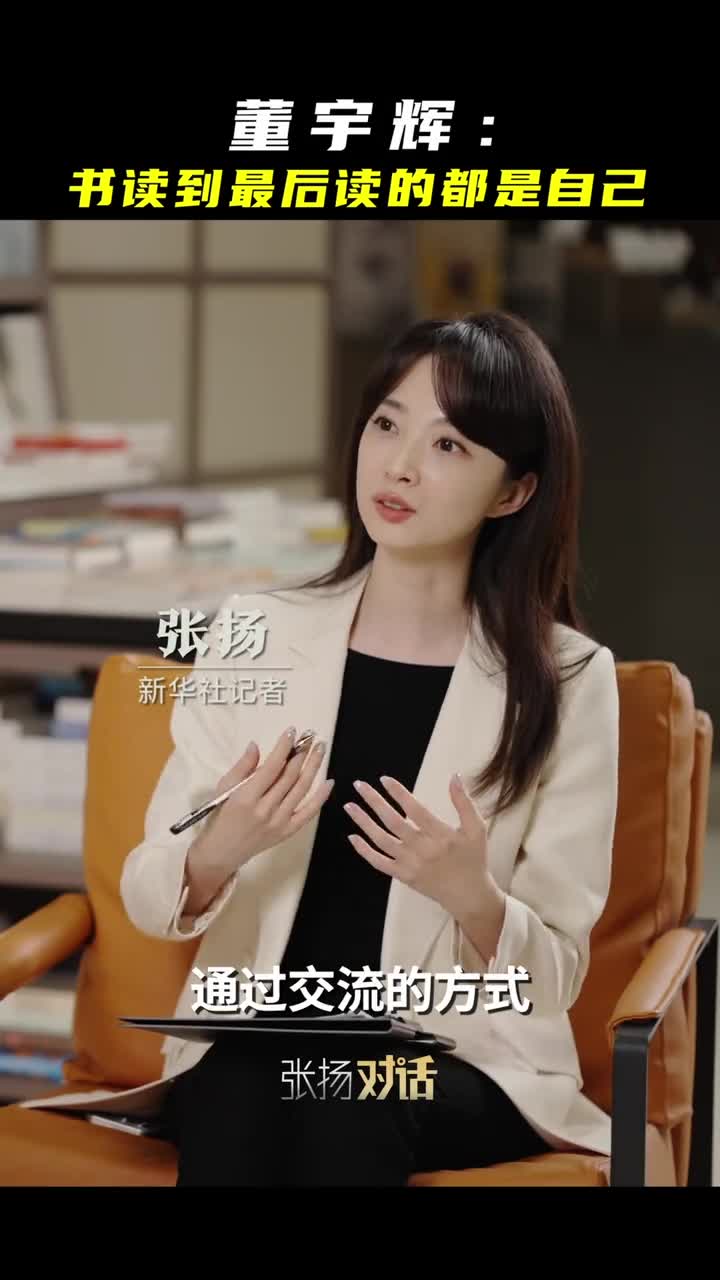 董宇辉书读到最后读的都是自己