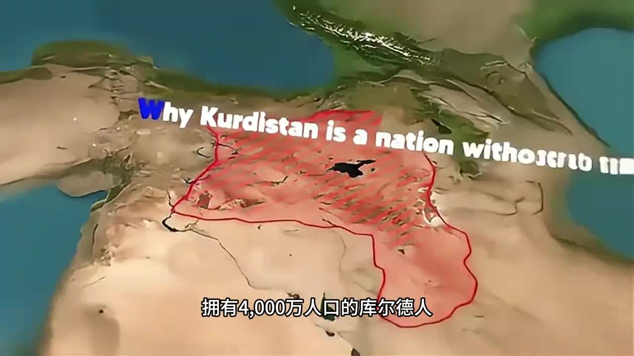 为什么库尔德斯坦是一个没有国家的国家